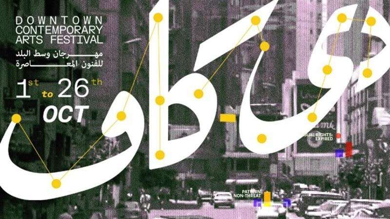 مهرجان دي-كاف