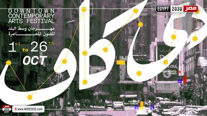 مهرجان دي-كاف