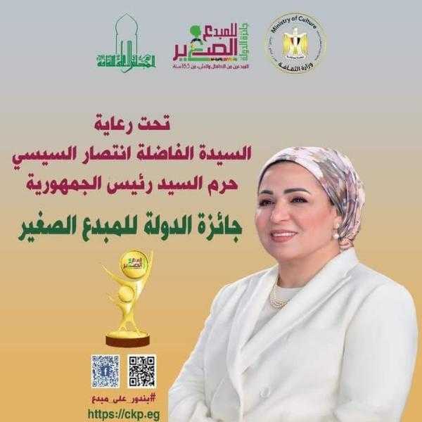 وزارة الثقافة تعلن فتح باب التقديم للدورة السادسة من جائزة الدولة للمبدع الصغير