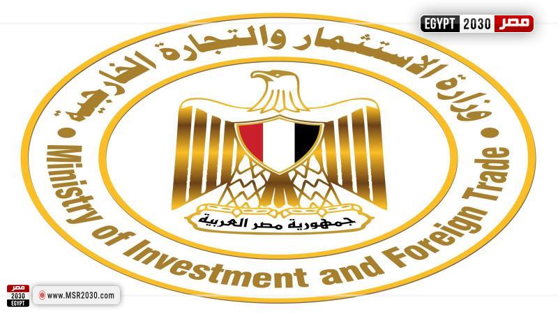 وزارة الاستثمار والتجارة الخارجية