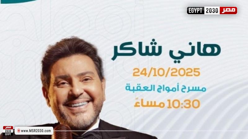 هاني شاكر