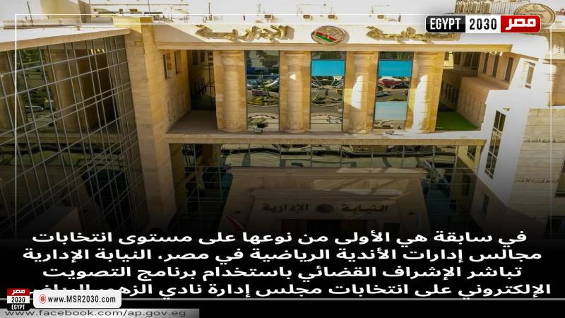 النيابة الإدارية
