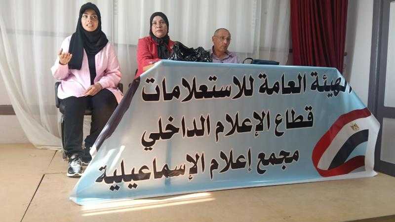 تحت عنوان ”لا للتنمر” ندوة توعوية لوحدة السكان بالتعاون مع مجمع إعلام الإسماعيلية