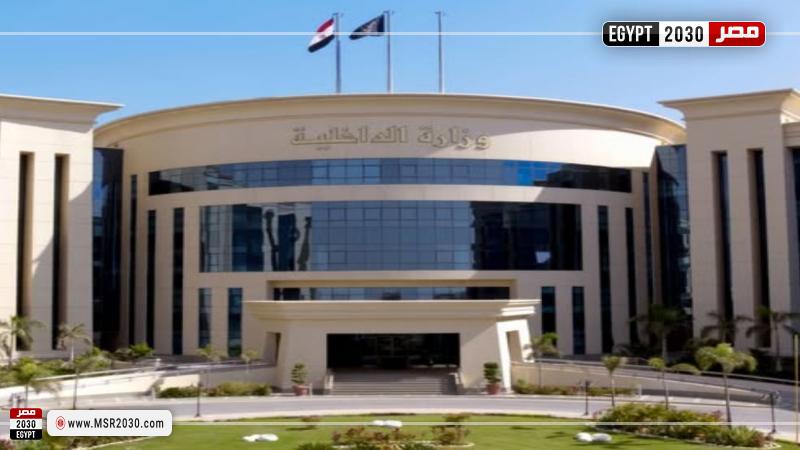 وزارة الداخلية