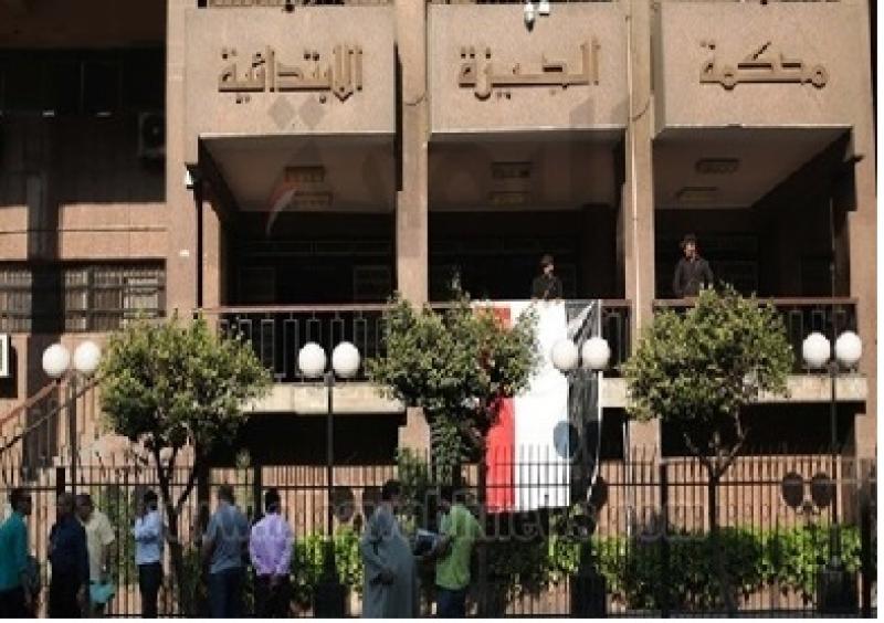 محكمة الجيزة