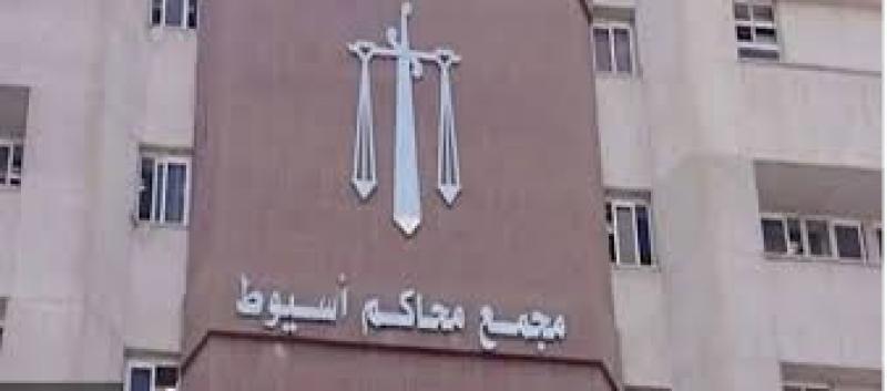 محكمة أسيوط 