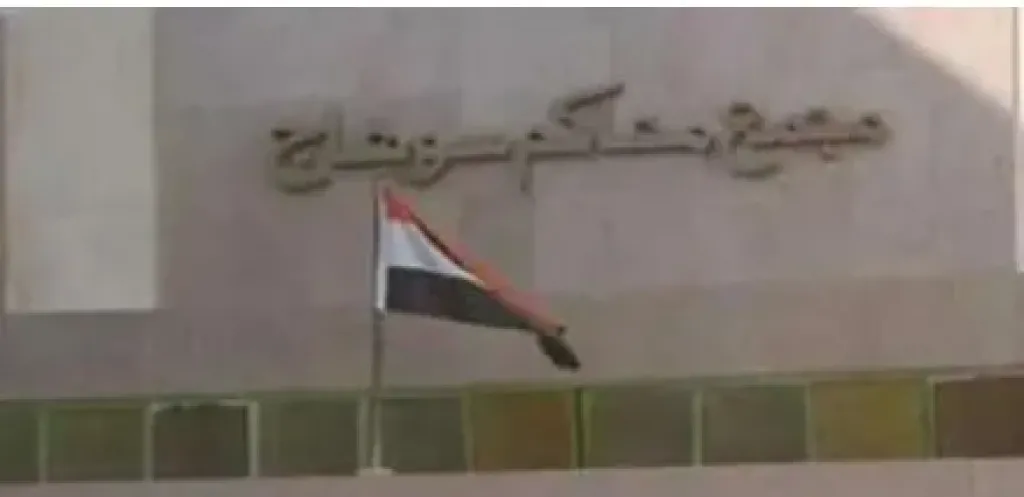 محكمة جنايات سوهاج 