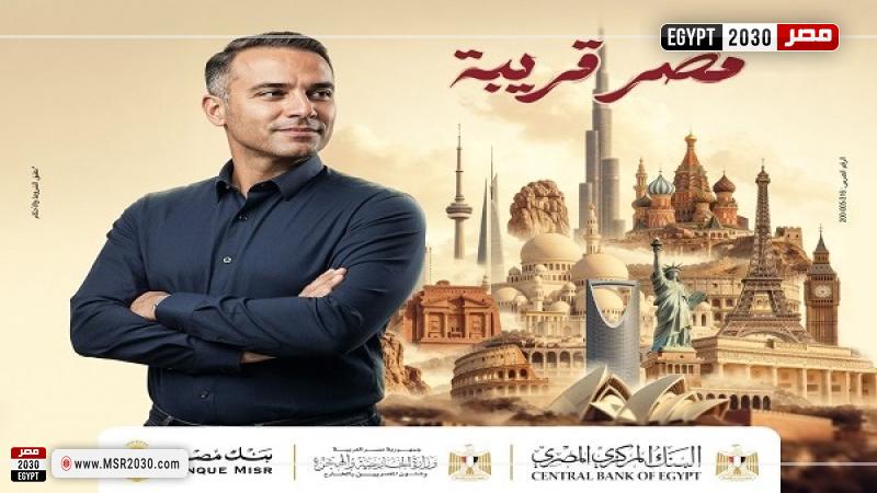 افتح حسابك في مصر للمصريين بالخارج