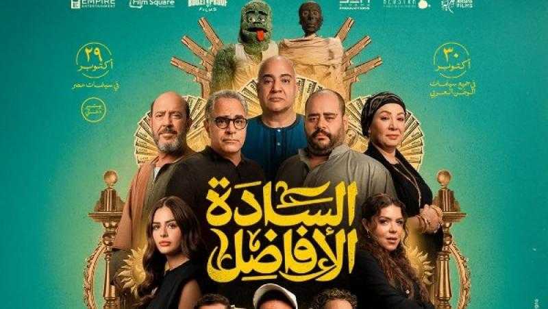 فيلم ”السادة الأفاضل” يحقق 20 مليون جنيه في أسبوع