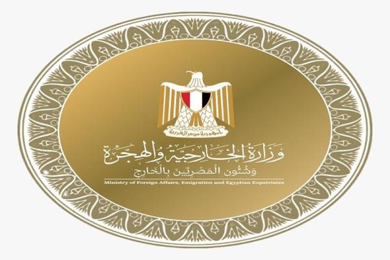وزارة الخارجية