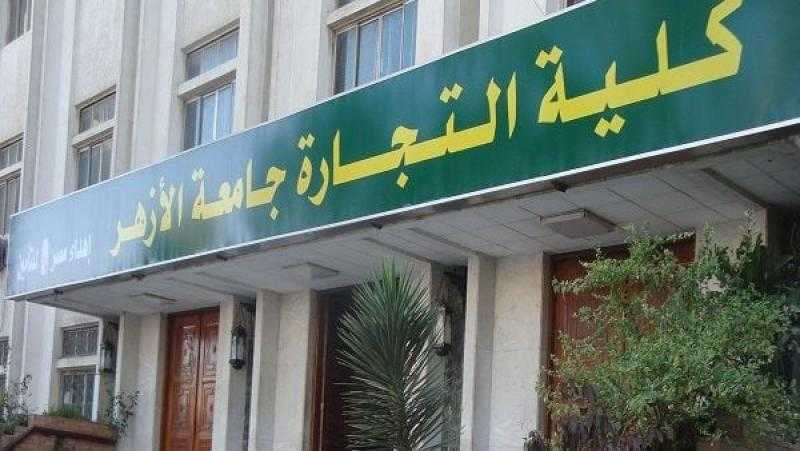 كلية التجارة بجامعة الأزهر تناقش رسالة دكتوراه حول "توزيع باور رايلي المحول"