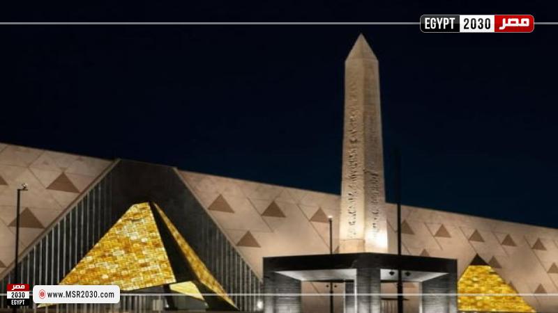 المتحف المصري الكبير