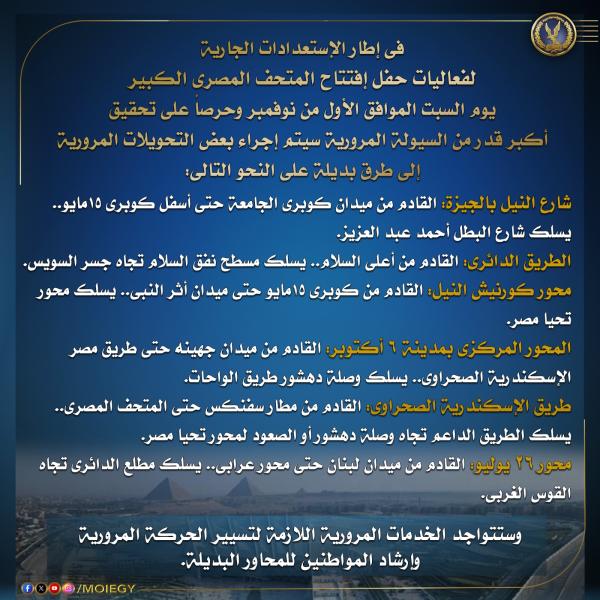 تحويلات مرورية 