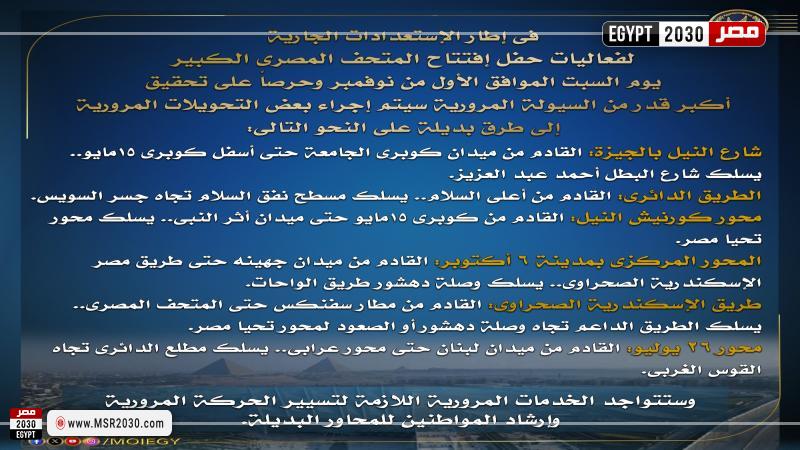 تحويلات مرورية