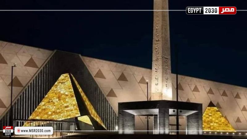 المتحف المصري الكبير