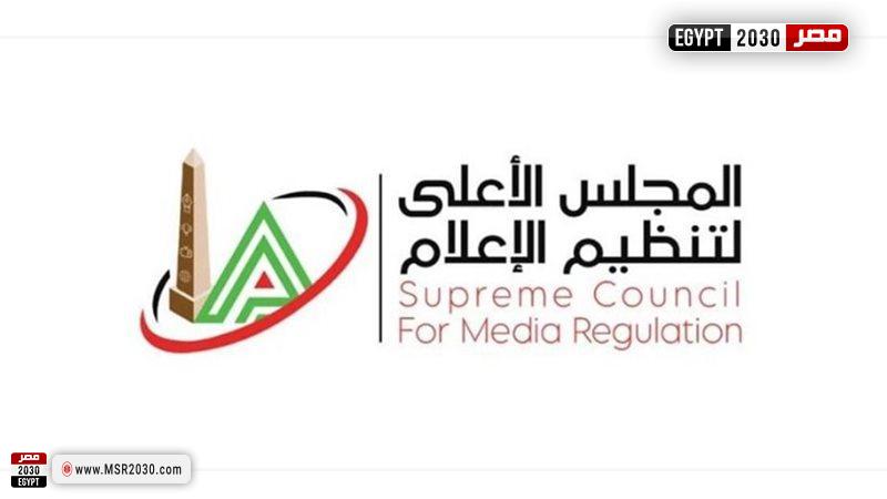 المجلس الأعلى لتنظيم الإعلام