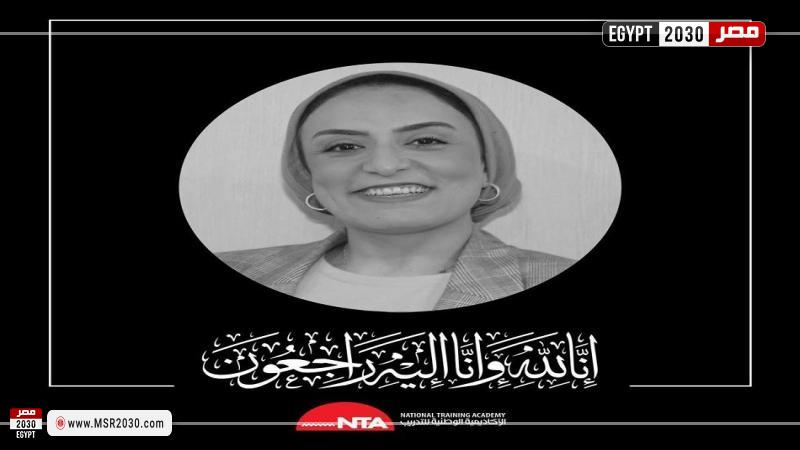 الأكاديمية الوطنية للتدريب تنعي ولاء إبراهيم حافظ خريجة برنامج المرأة تقود