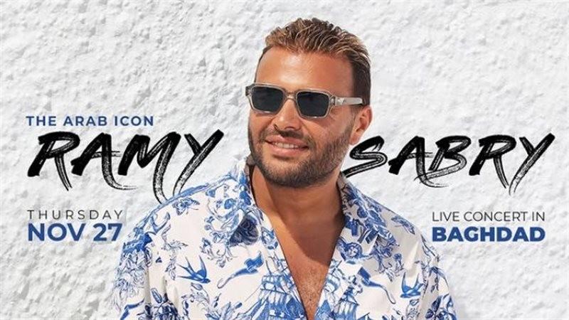 رامي صبري يستعد لإحياء أولى حفلاته في العراق