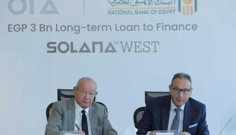 البنك الأهلي المصري يوقع اتفاقية تمويل طويل الأجل لشركة أورا ديفلوبرز إيجيبت بقيمة 3 مليارات جنيه