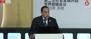 رئيس الوزراء: القمة العالمية للتنمية الاجتماعية تنعقد في ظروف استثنائية ومعقدة