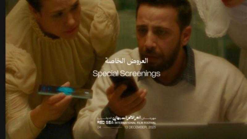 مهرجان البحر الأحمر السينمائي يقدّم عرضًا خاصًا لفيلم “صوت هند رجب”