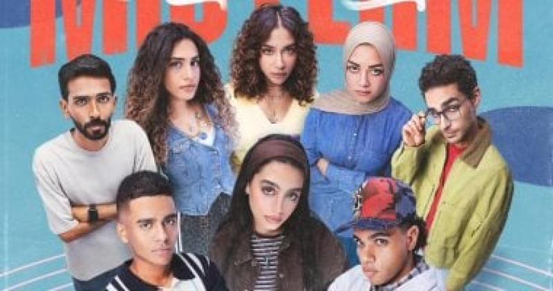 بوستر مسلسل ميد تيرم