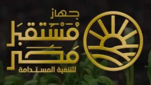 جهاز مستقبل مصر يكشف حقيقة الجدل حول مشروع قانون إعادة تنظيمه