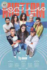 طرح البوستر الرسمي لمسلسل «ميدترم» طرح البوستر الرسمي لمسلسل «ميدترم»