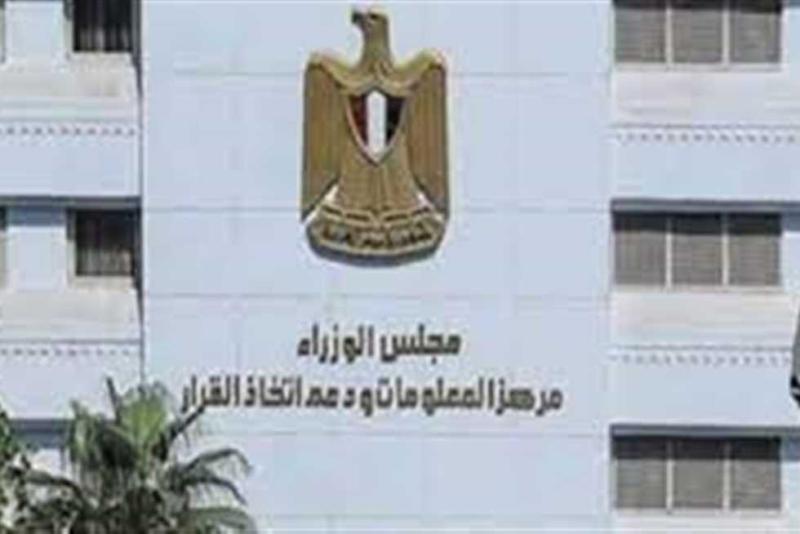 مركز معلومات مجلس الوزراء