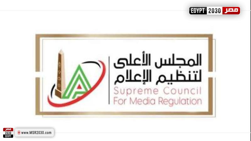 المجلس الأعلى للإعلام