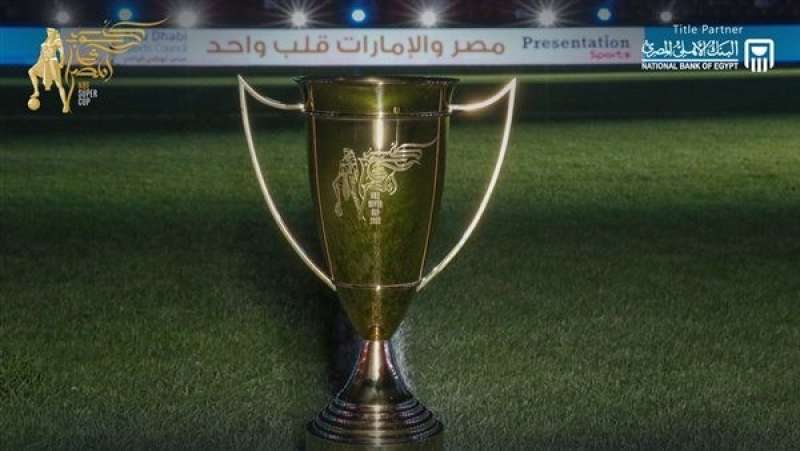 كأس السوبر المصري