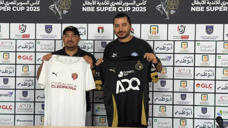 كواليس الاجتماع الفني لمباراة بيراميدز وسيراميكا كليوباترا بالسوبر