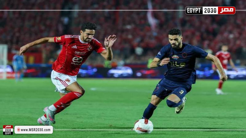 الأهلي والزمالك