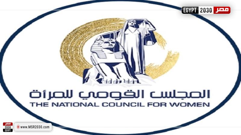 المجلس القومي للمرأة
