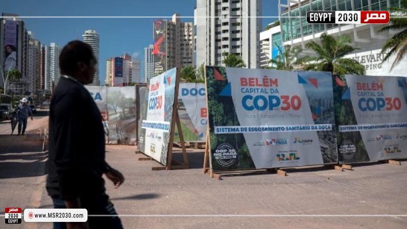 مؤتمر المناخ كوب 30