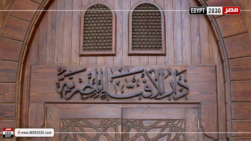 دار الإفتاء