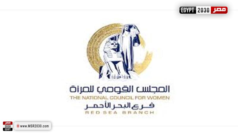 المجلس القومي للمرأة
