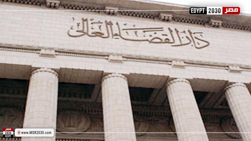 دار القضاء العالي