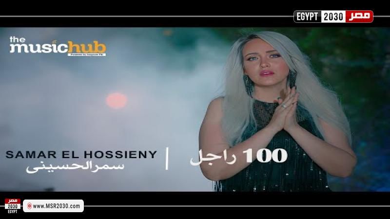 سمر الحسيني