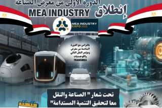 اليوم.. انطلاق معرض ومؤتمر الصناعة والنقل معا لتحقيق التنمية المستدامة بمشاركة 500 شركة