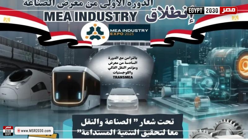 معرض ومؤتمر الصناعة والنقل