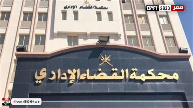 القضاء الإداري