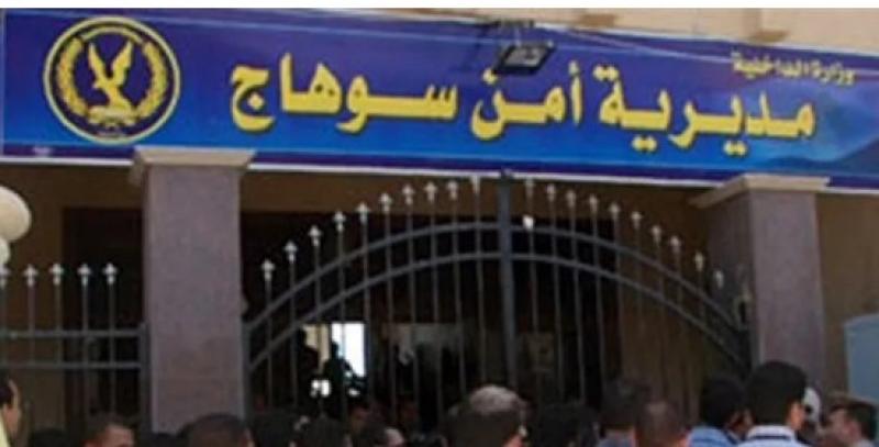 مديرية أمن سوهاج