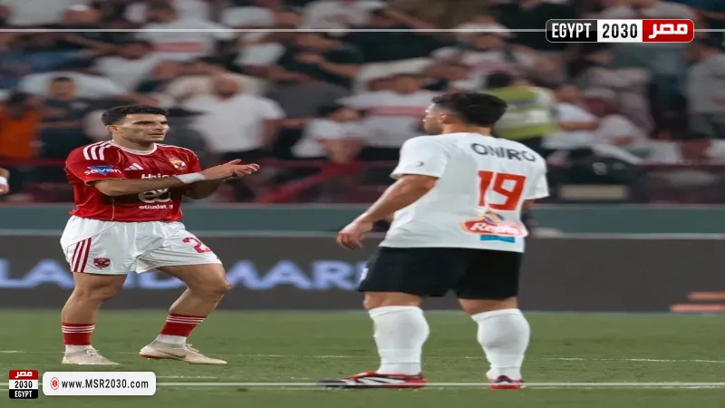  الأهلي والزمالك