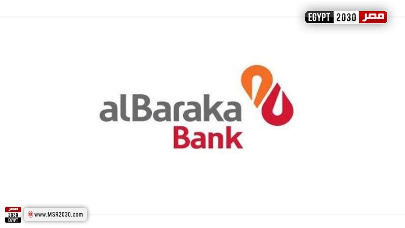  بنك البركة مصر