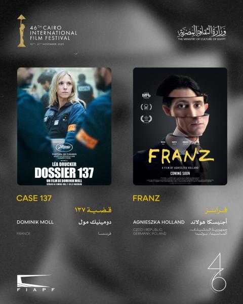 مهرجان القاهرة يكشف عن 15 فيلمًا في القسم الرسمي – خارج المسابقة بدورته الـ46