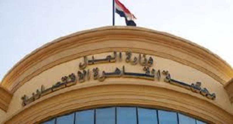 المحكمة الأقتصادية 