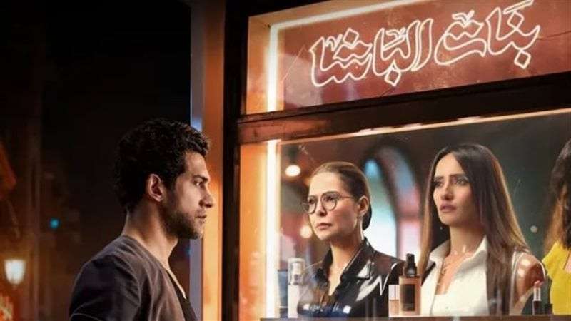 فيلم بنات الباشا