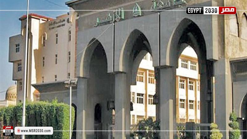 جامعة الأزهر 