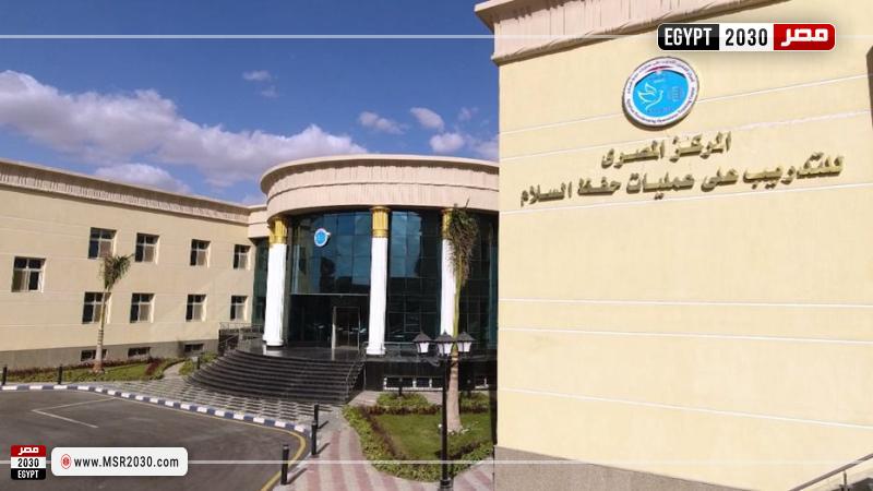  المركز المصري للتدريب على حفظ السلام